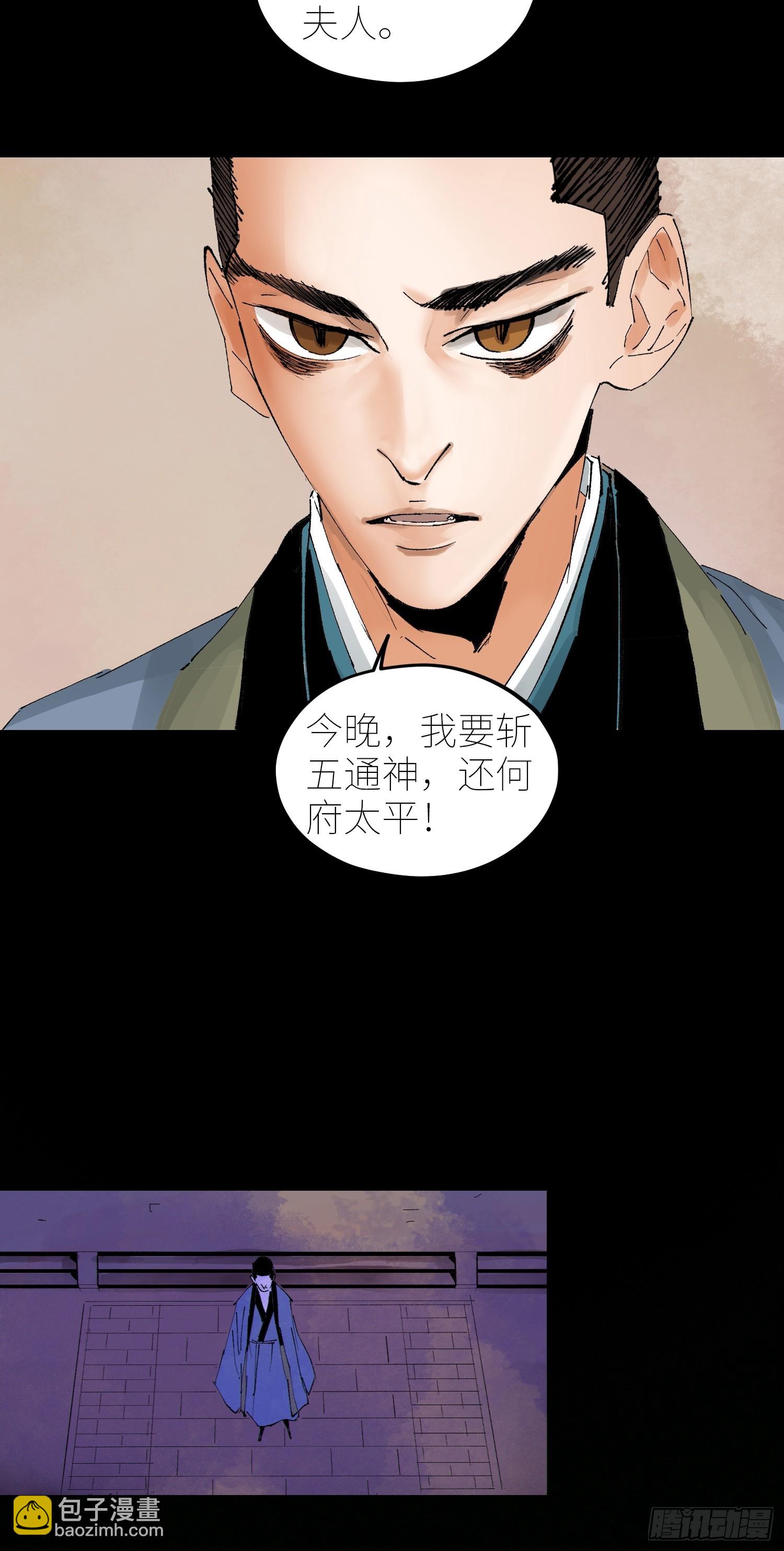 076五通神（下）-第77话