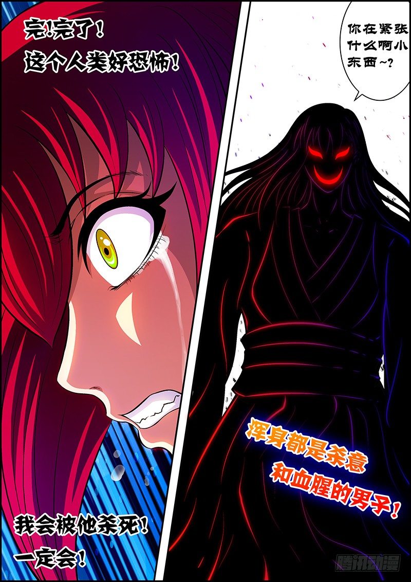 第十章：神秘之人-第11话