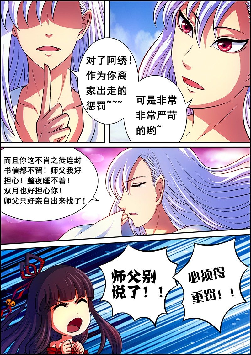 第十章：神秘之人-第11话