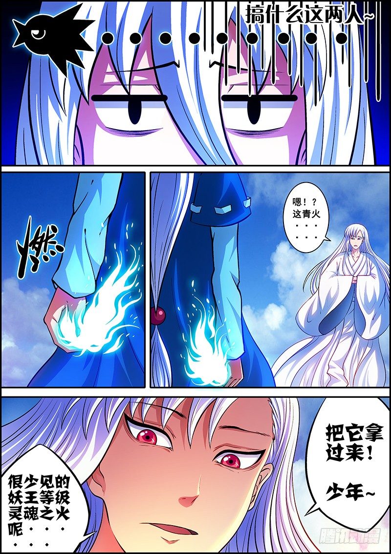 第十章：神秘之人-第11话