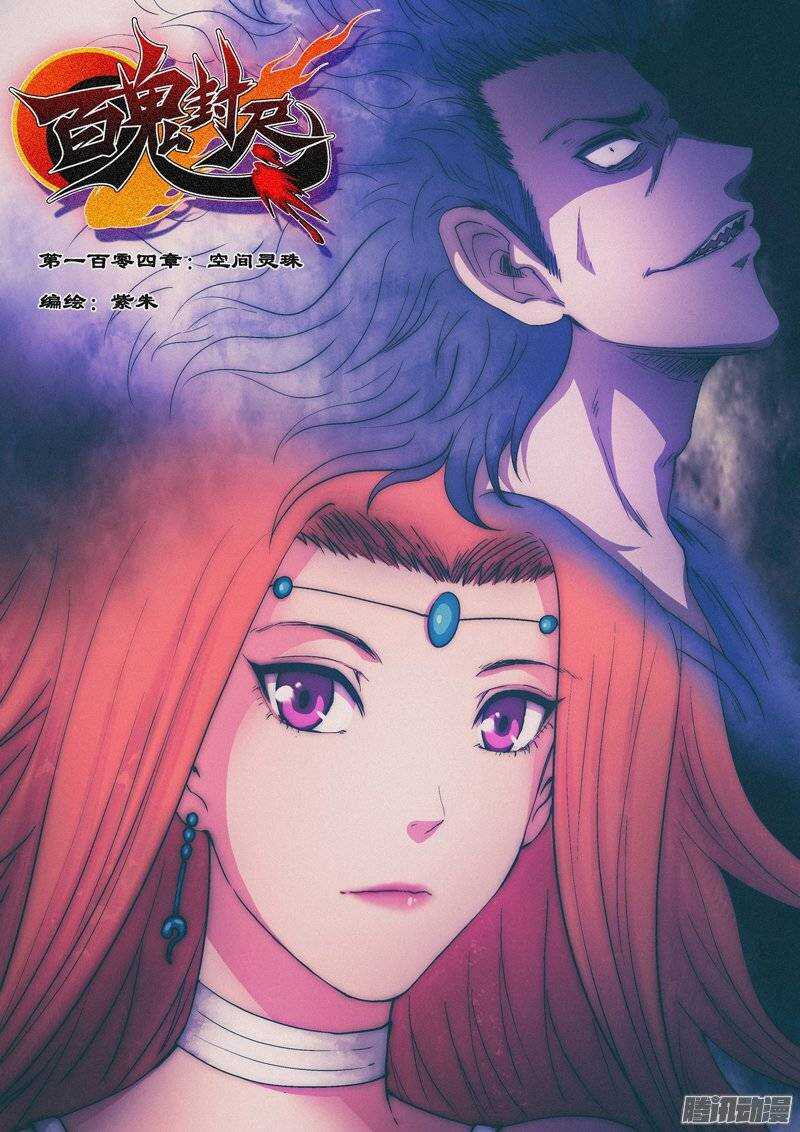 第一百零四章：空间灵珠-第105话
