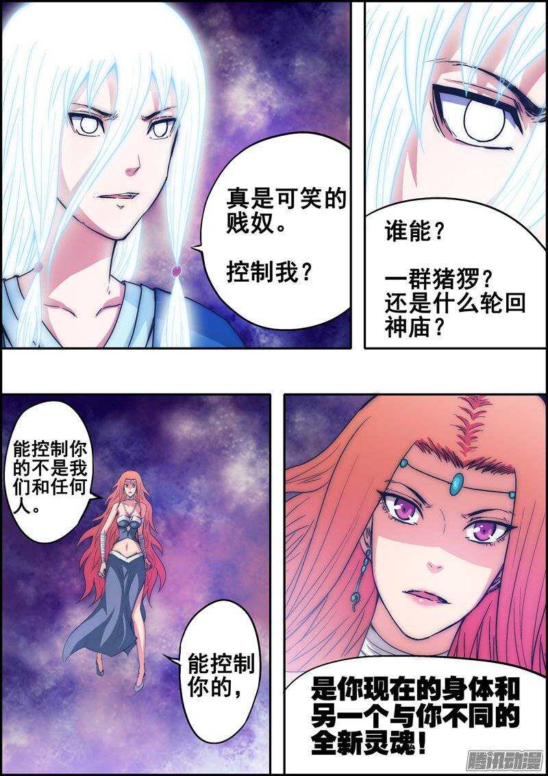 第一百零四章：空间灵珠-第105话