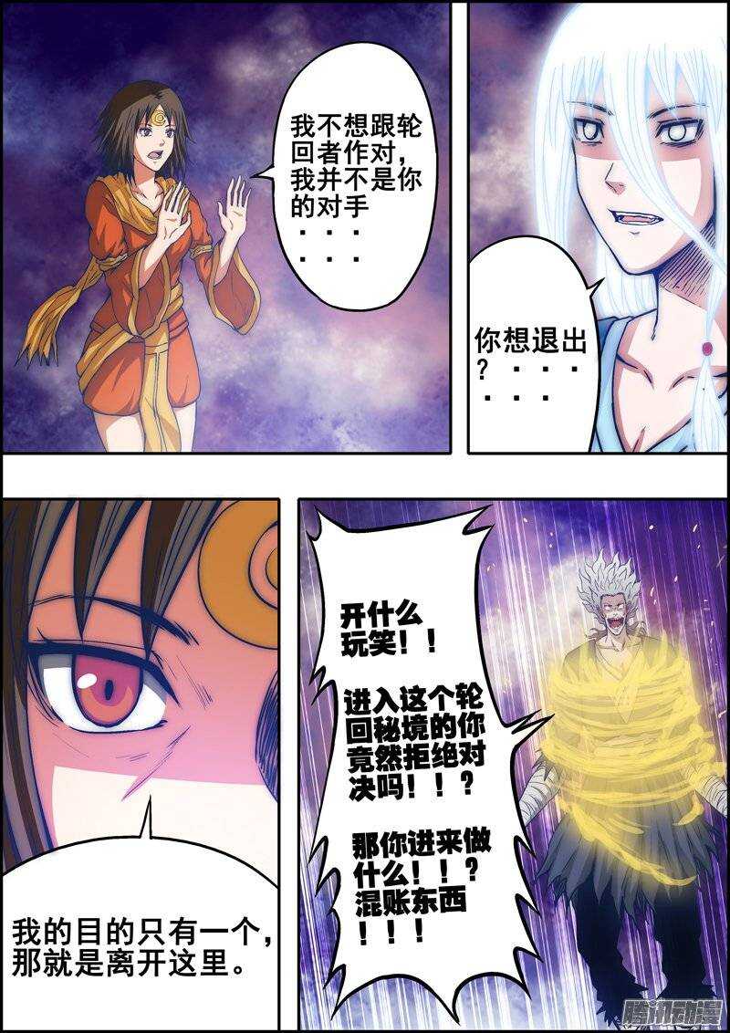 第一百零六章：连通两界-第107话