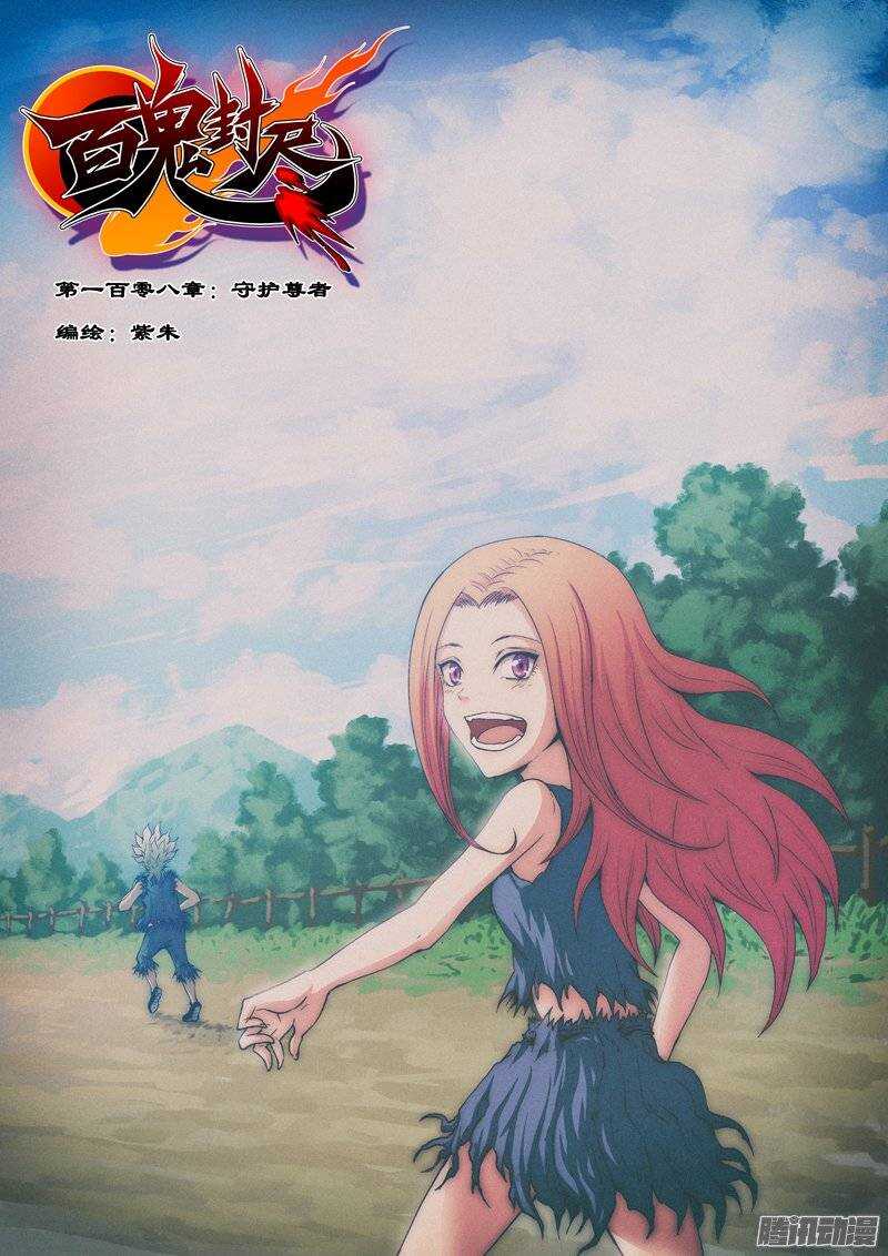 第一百零八章：守护尊者-第109话
