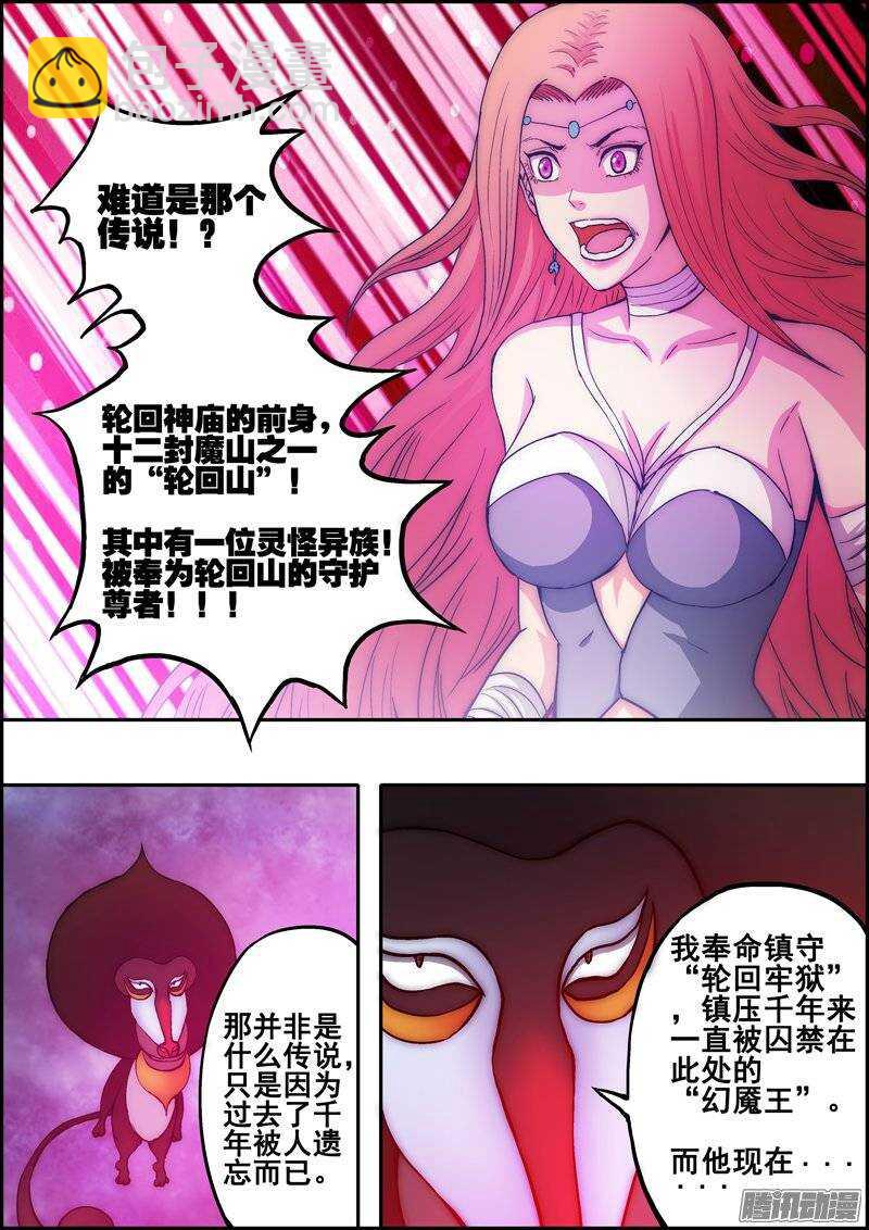 第一百零八章：守护尊者-第109话