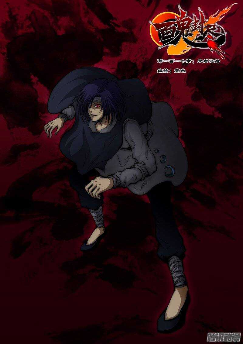 第一百一十章：灵者法身-第111话
