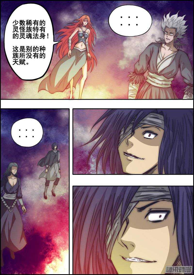 第一百一十章：灵者法身-第111话