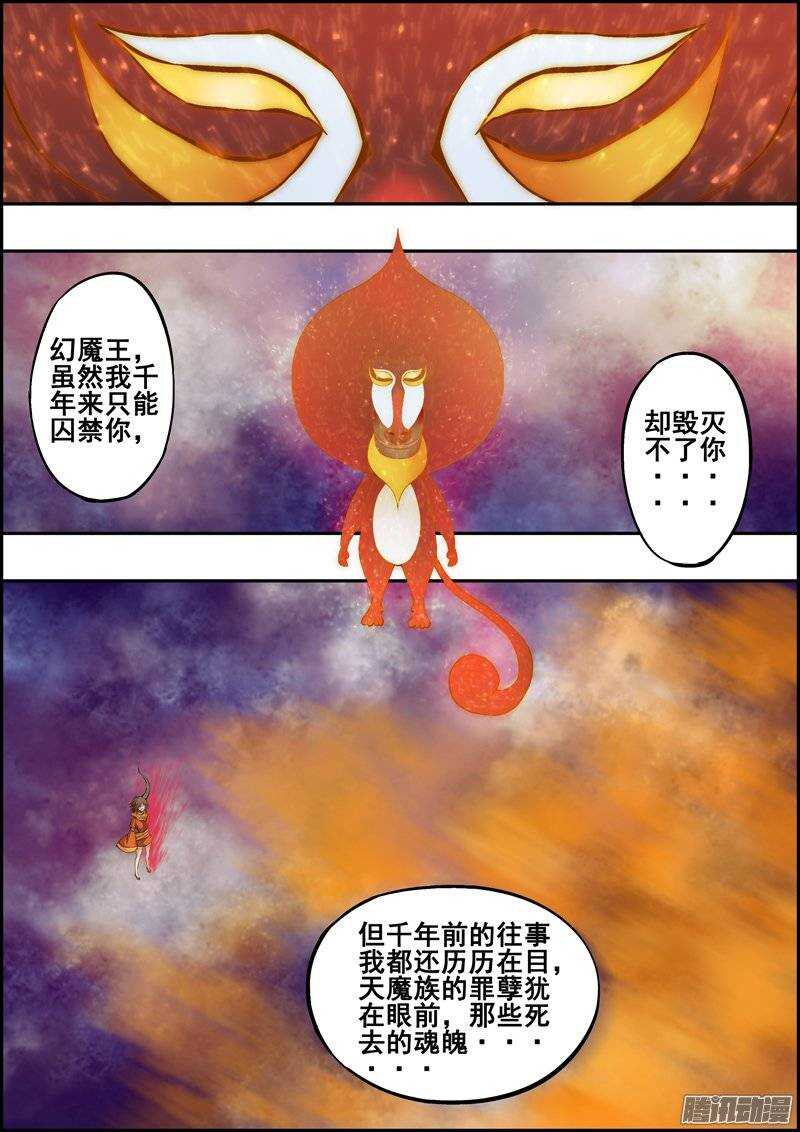 第一百一十章：灵者法身-第111话
