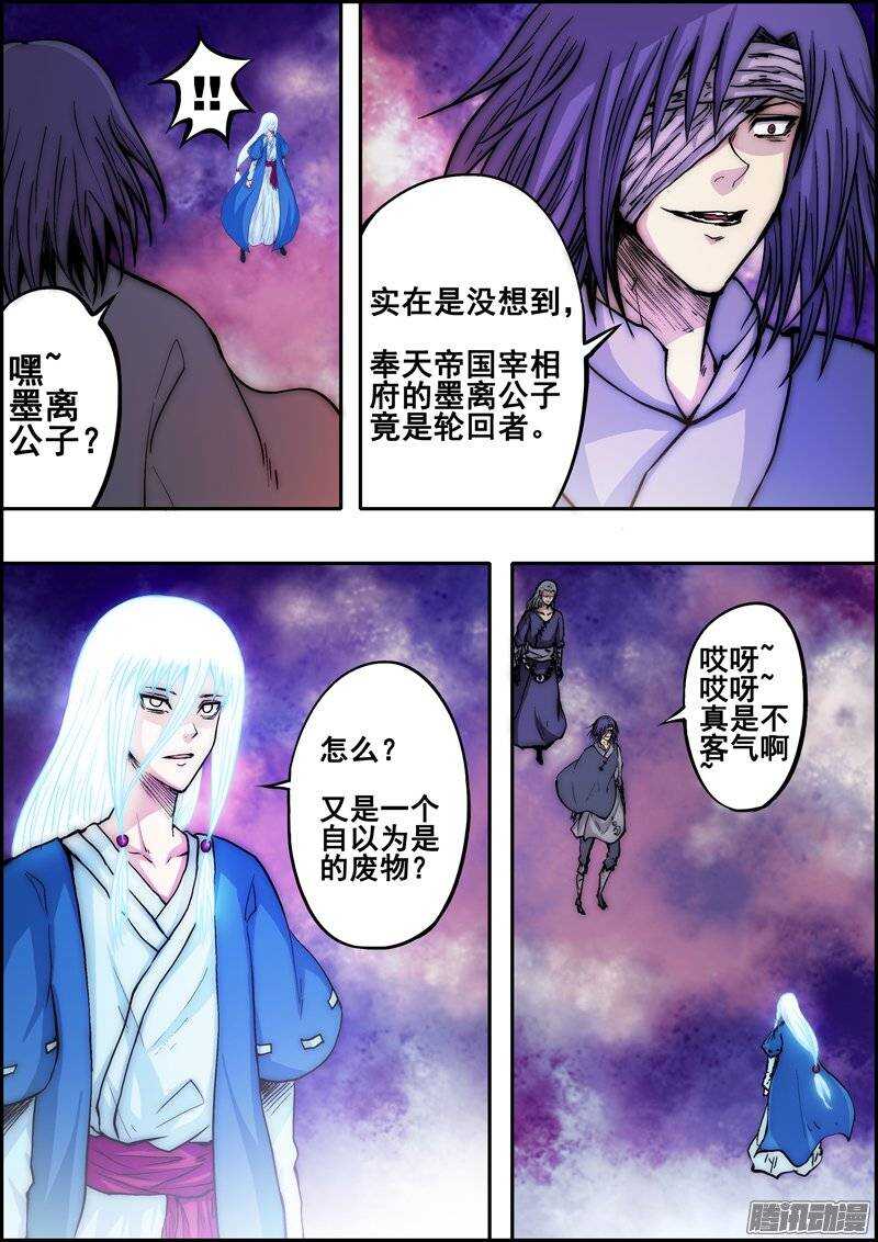 第一百一十章：灵者法身-第111话