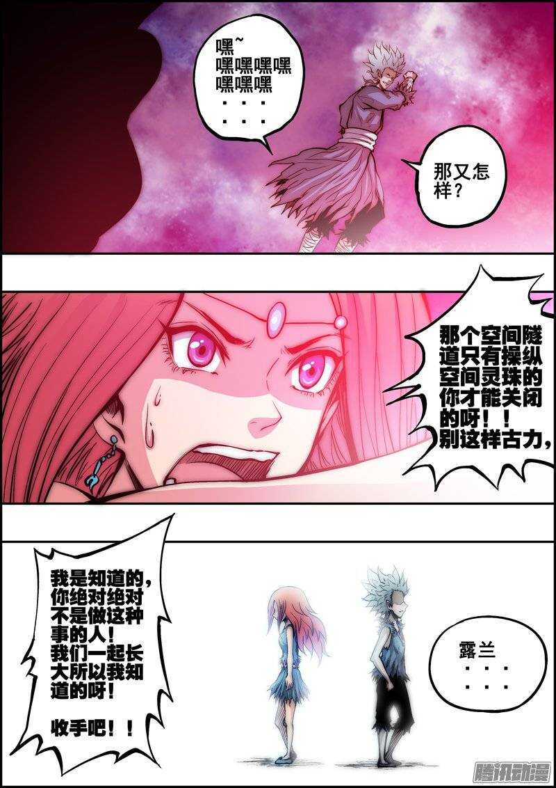 第一百一十二章：无法遵从-第113话