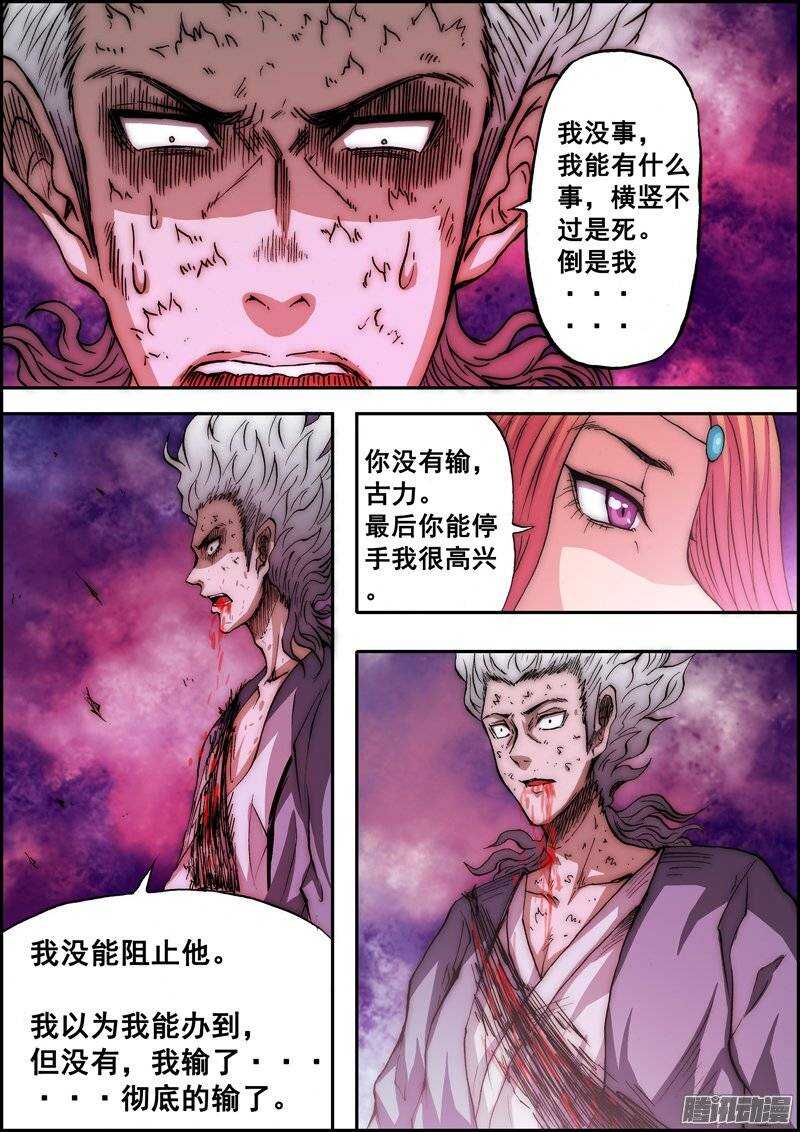 第一百一十八章：我的承诺-第119话