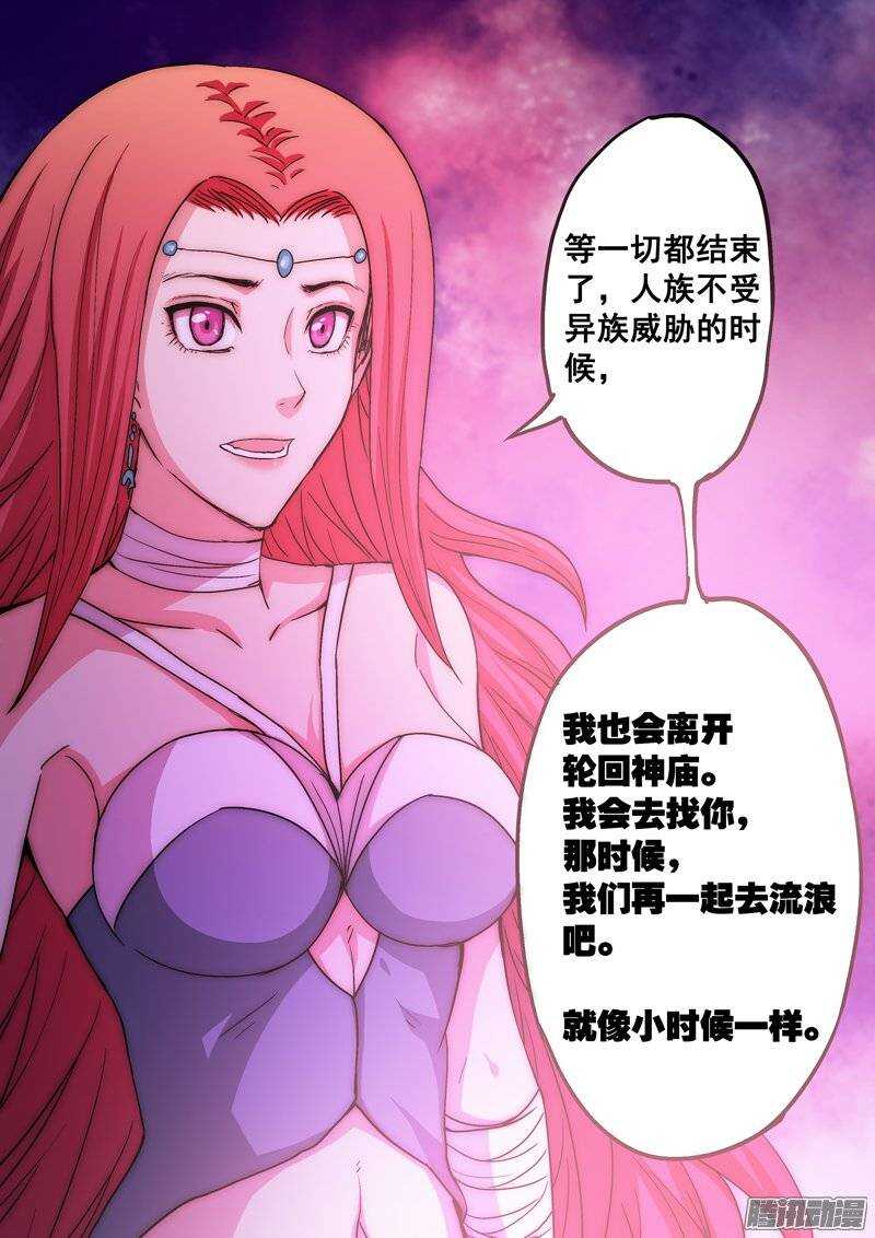 第一百一十八章：我的承诺-第119话
