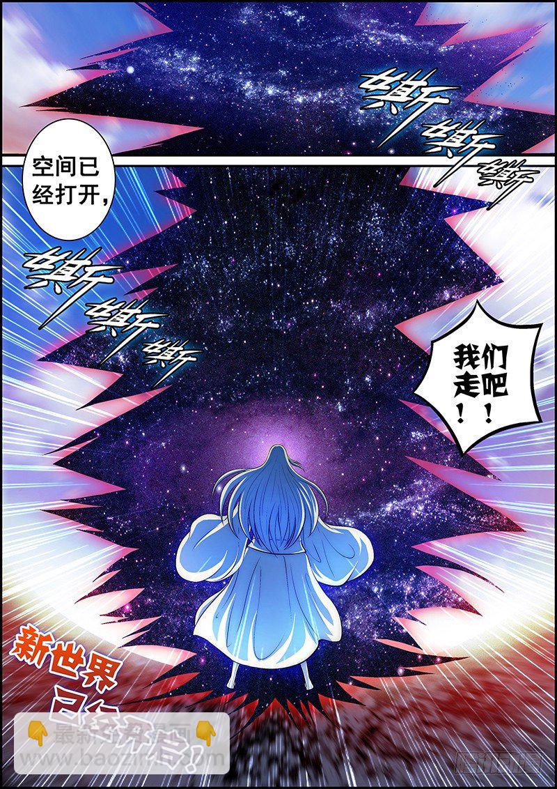 第十二章：撕裂空间-第13话