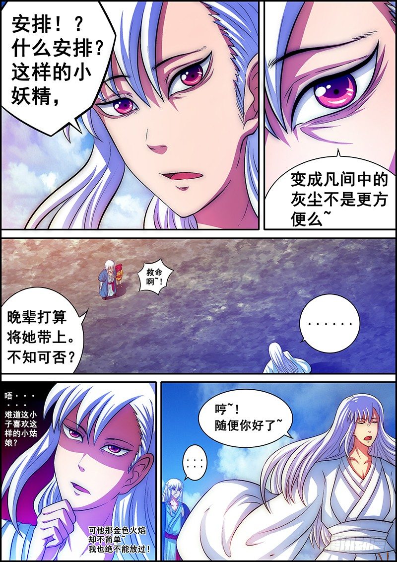 第十二章：撕裂空间-第13话