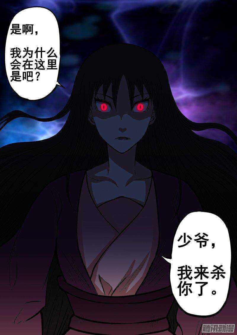 第一百三十二章：我来杀你-第133话