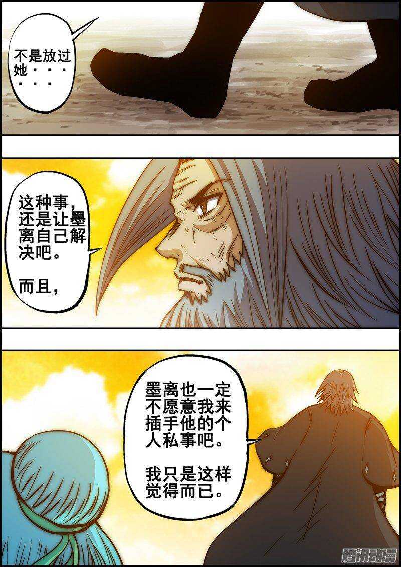 第一百三十二章：我来杀你-第133话