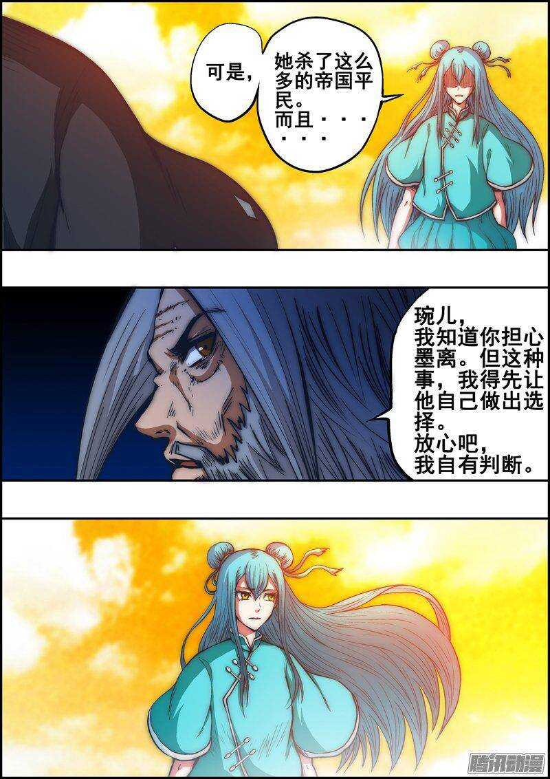 第一百三十二章：我来杀你-第133话