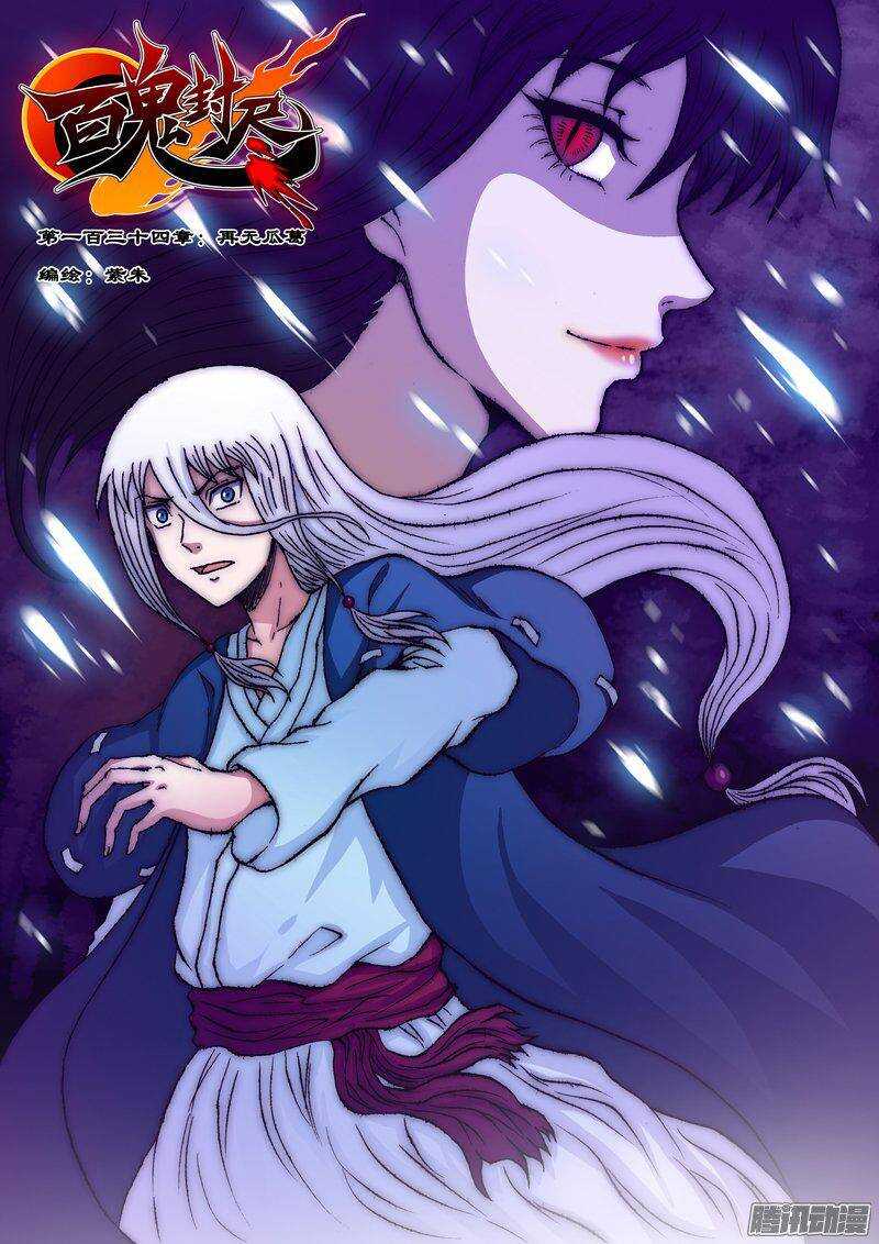 第一百三十四章：再无瓜葛-第135话