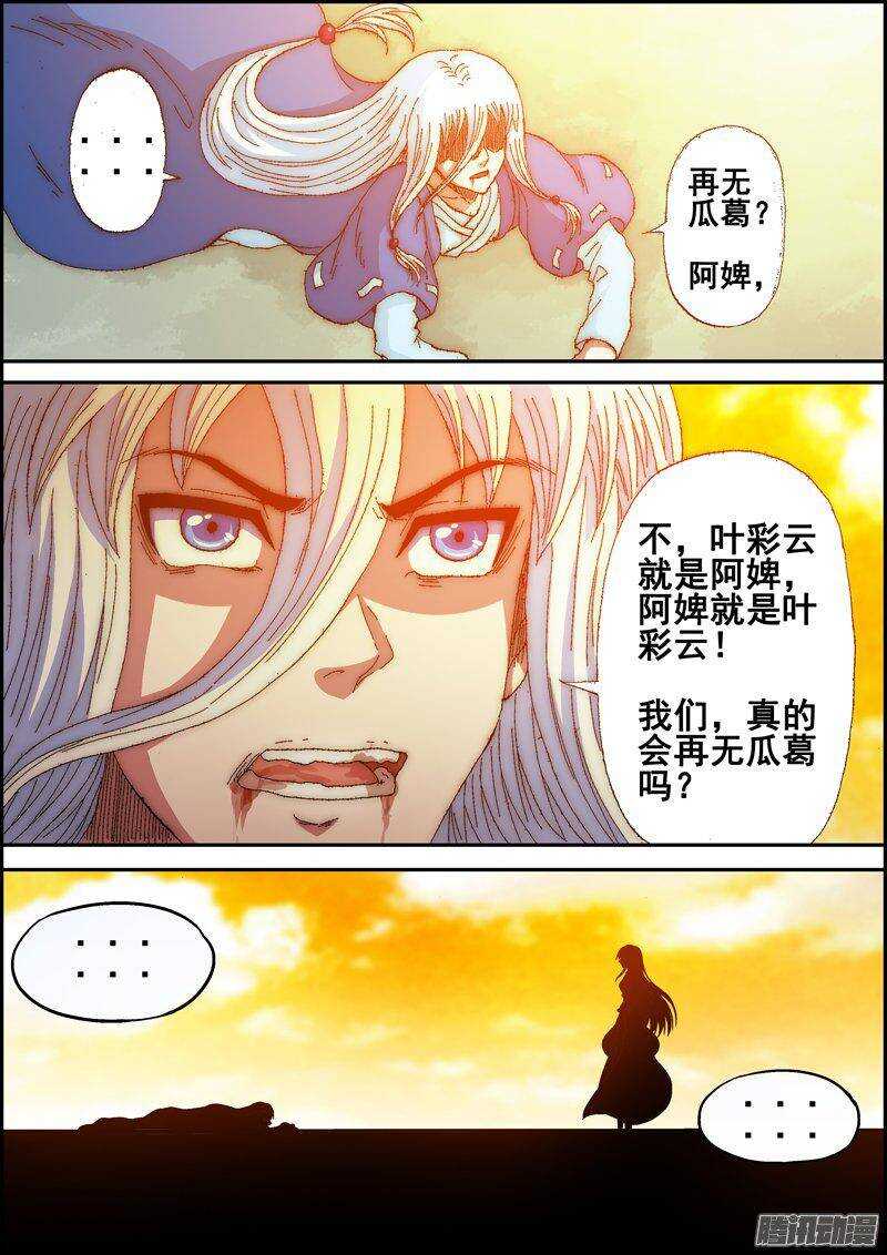 第一百三十四章：再无瓜葛-第135话