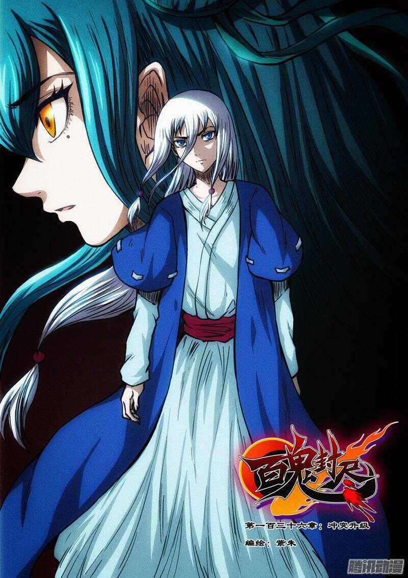 第一百三十六章：冲突升级-第137话
