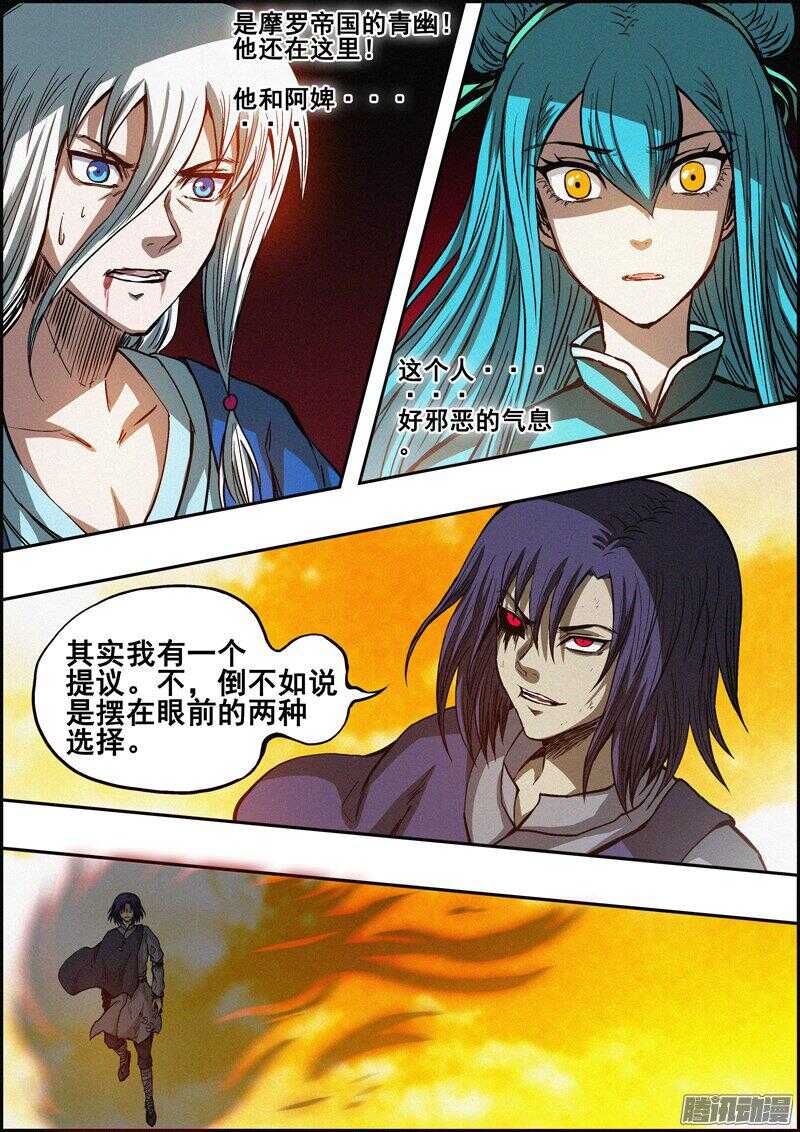 第一百三十八章：两种选择-第139话