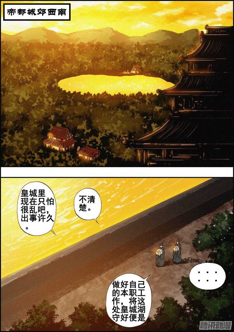 第一百四十章：皇室秘宝-第141话