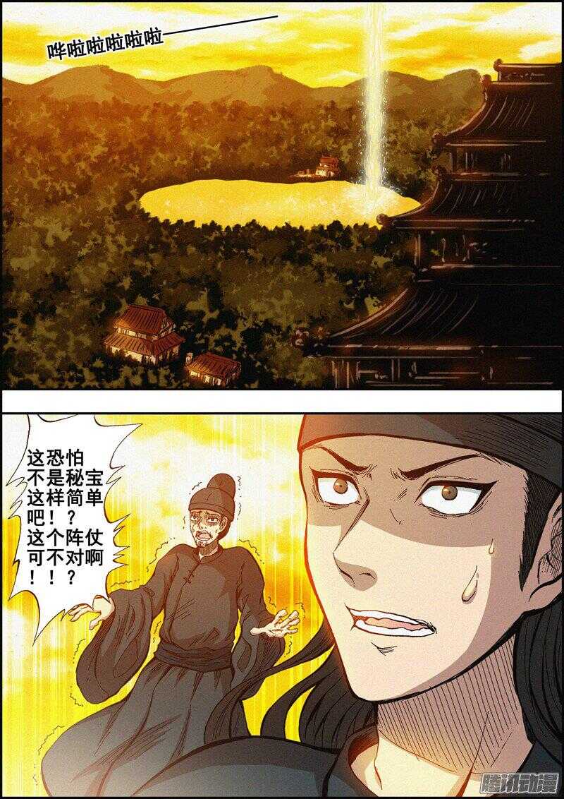 第一百四十章：皇室秘宝-第141话