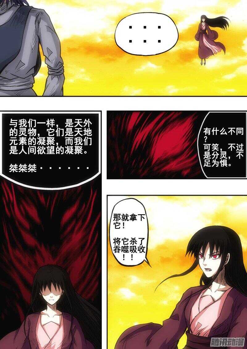 第一百四十二章：天外雷灵-第143话