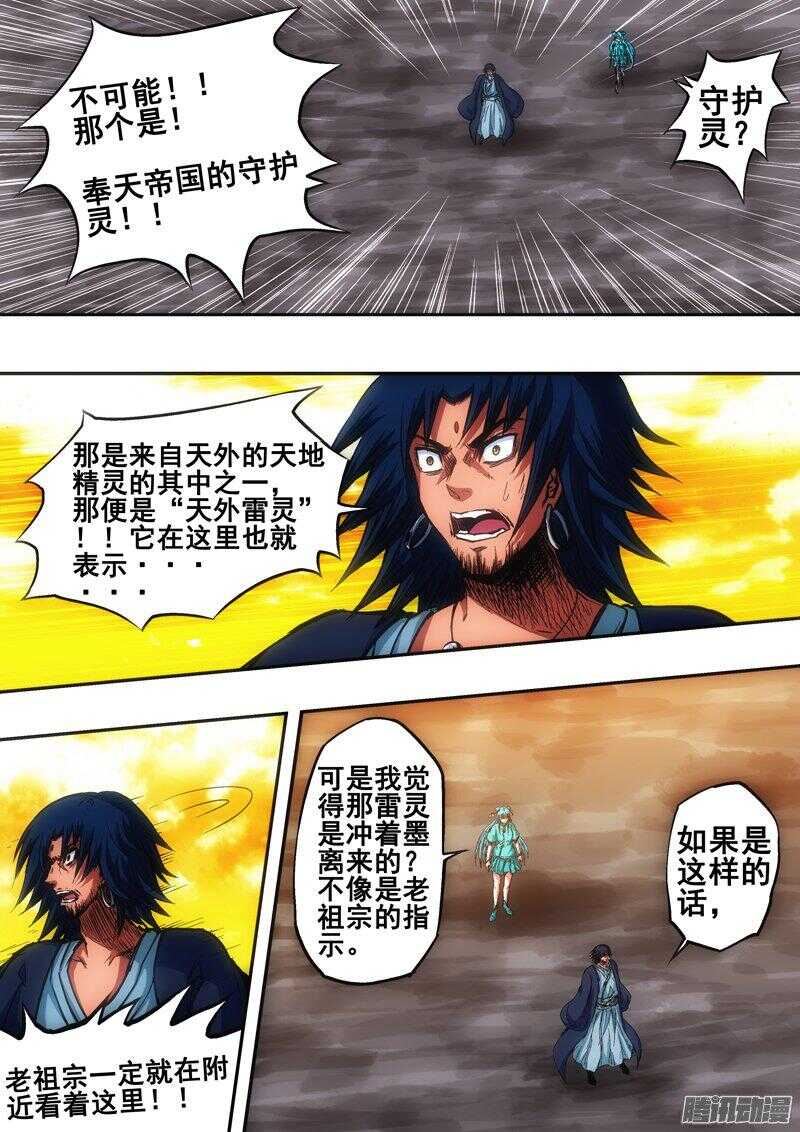 第一百四十二章：天外雷灵-第143话