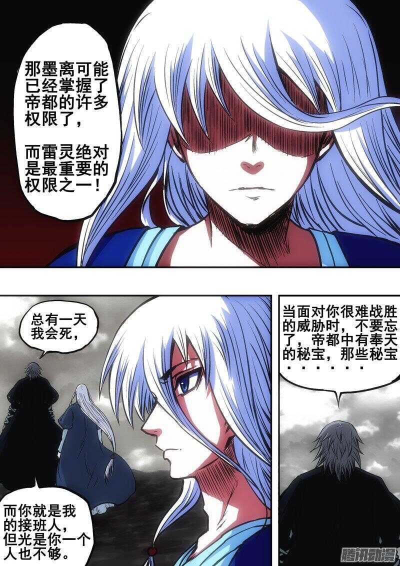 第一百四十二章：天外雷灵-第143话