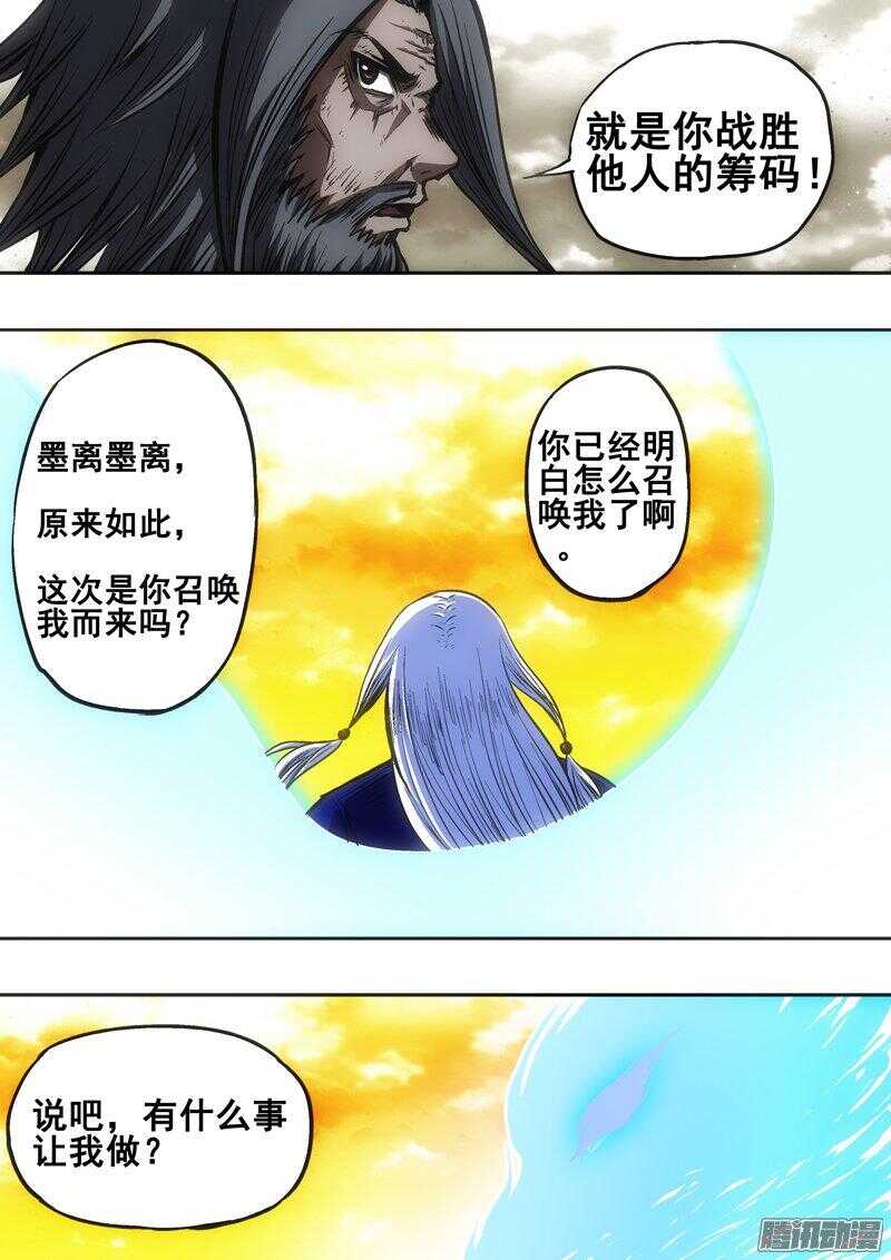 第一百四十二章：天外雷灵-第143话