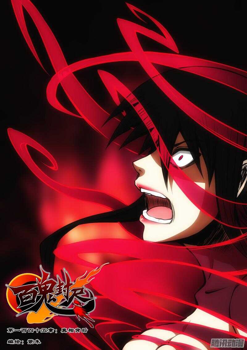 第一百四十五章：真相背后-第145话