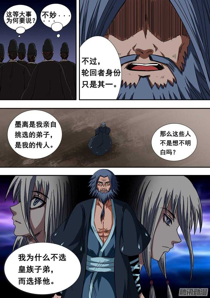 第一百四十五章：真相背后-第145话