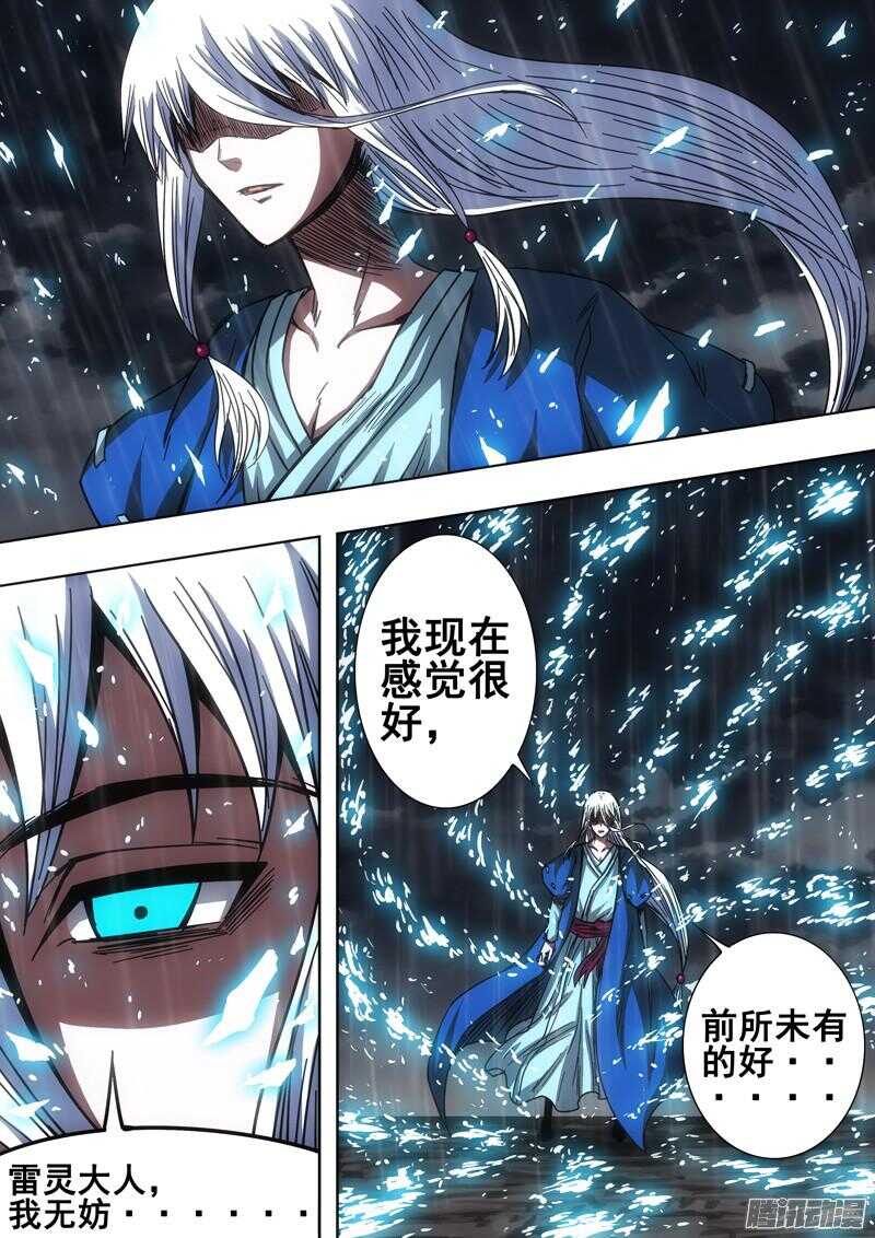 第一百四十七章：雷灵附体-第147话