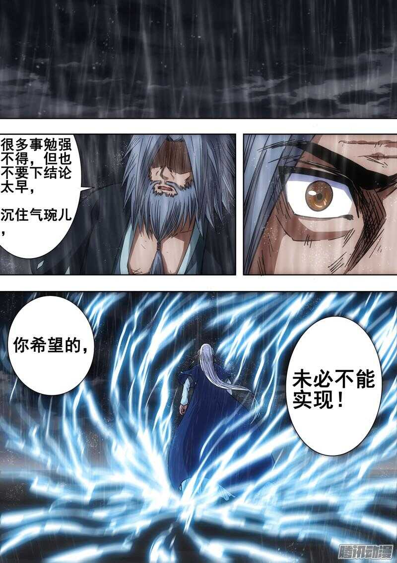 第一百四十七章：雷灵附体-第147话