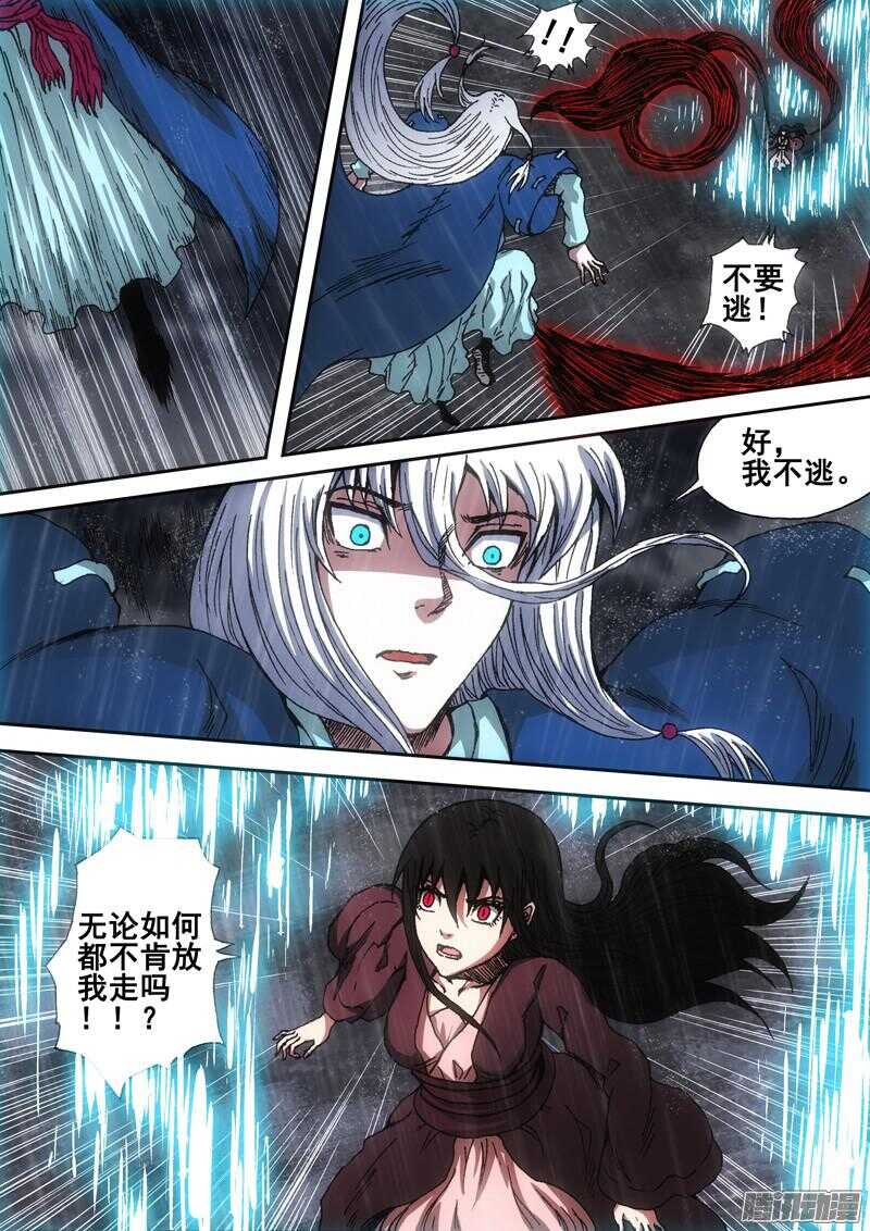 第一百四十九章：困兽之斗-第149话
