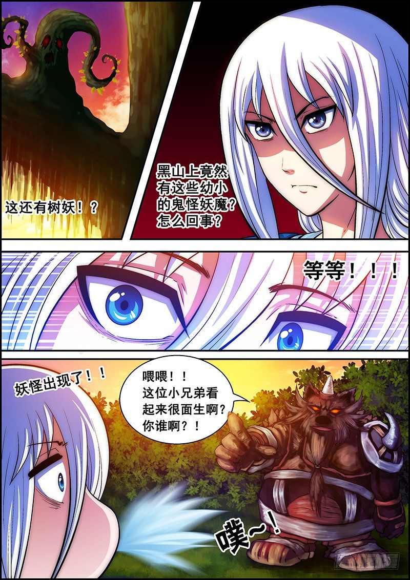 第十六章：黑山芸萝-第17话