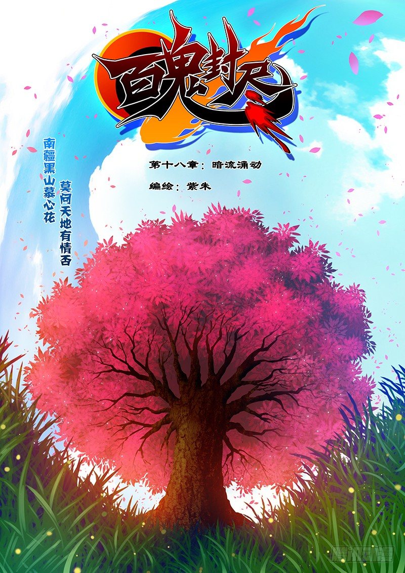 第十八章：暗流涌动-第19话