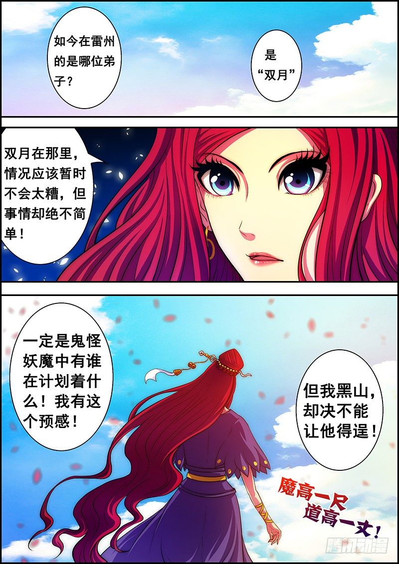第十八章：暗流涌动-第19话