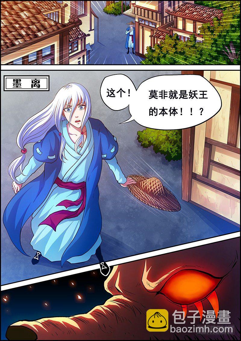 第二章：妖王突现-第3话