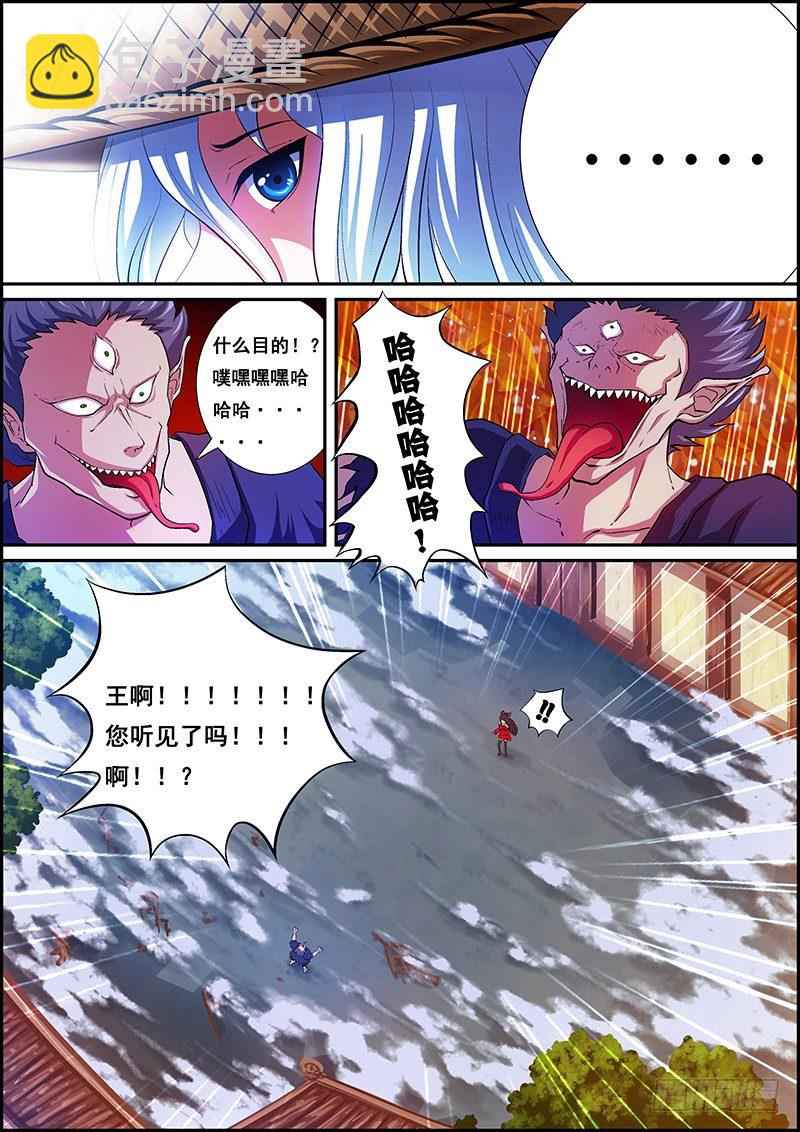 第二章：妖王突现-第3话