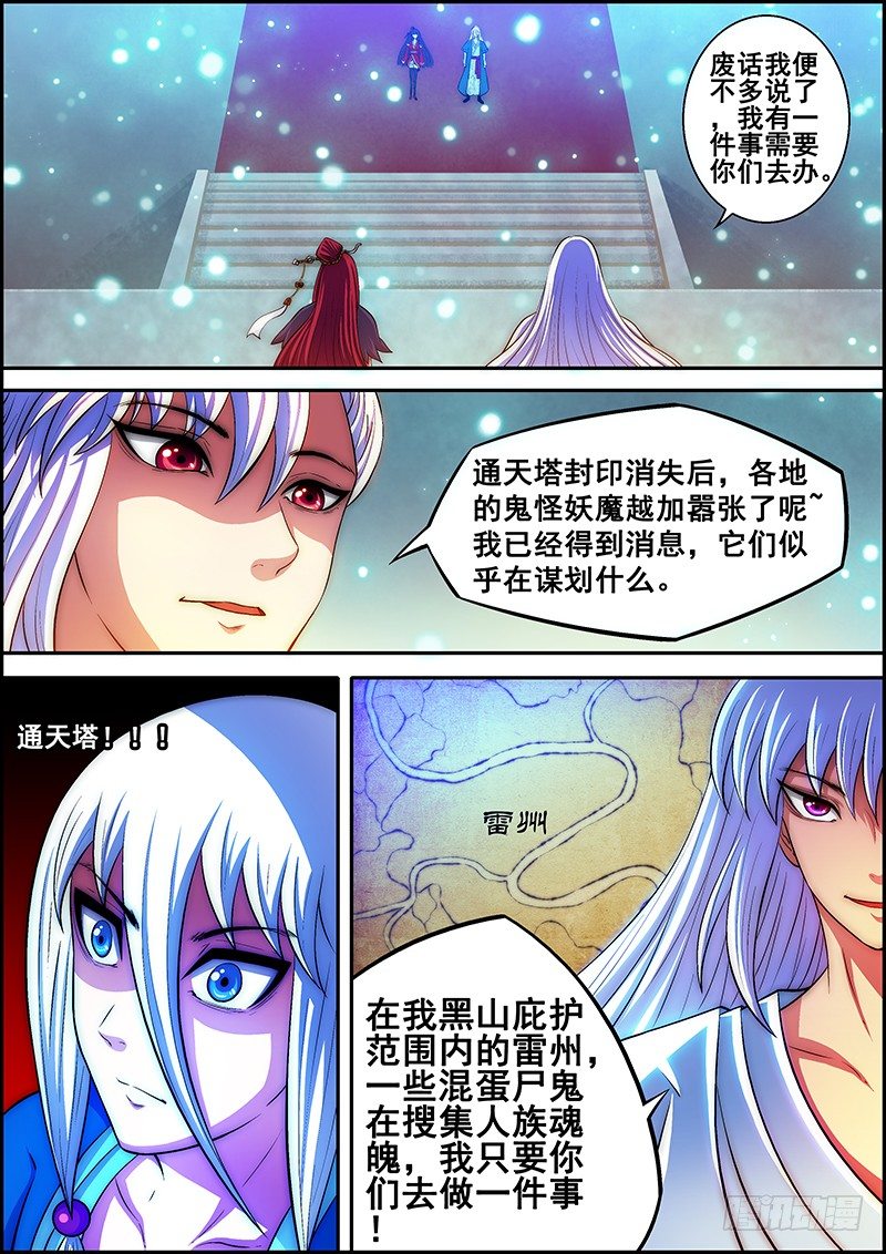 第二十章：风雨前夕-第21话