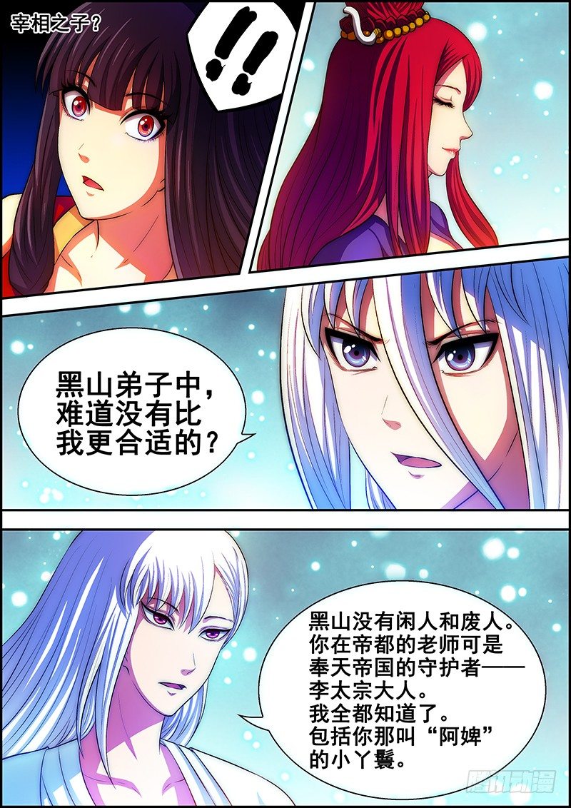 第二十章：风雨前夕-第21话