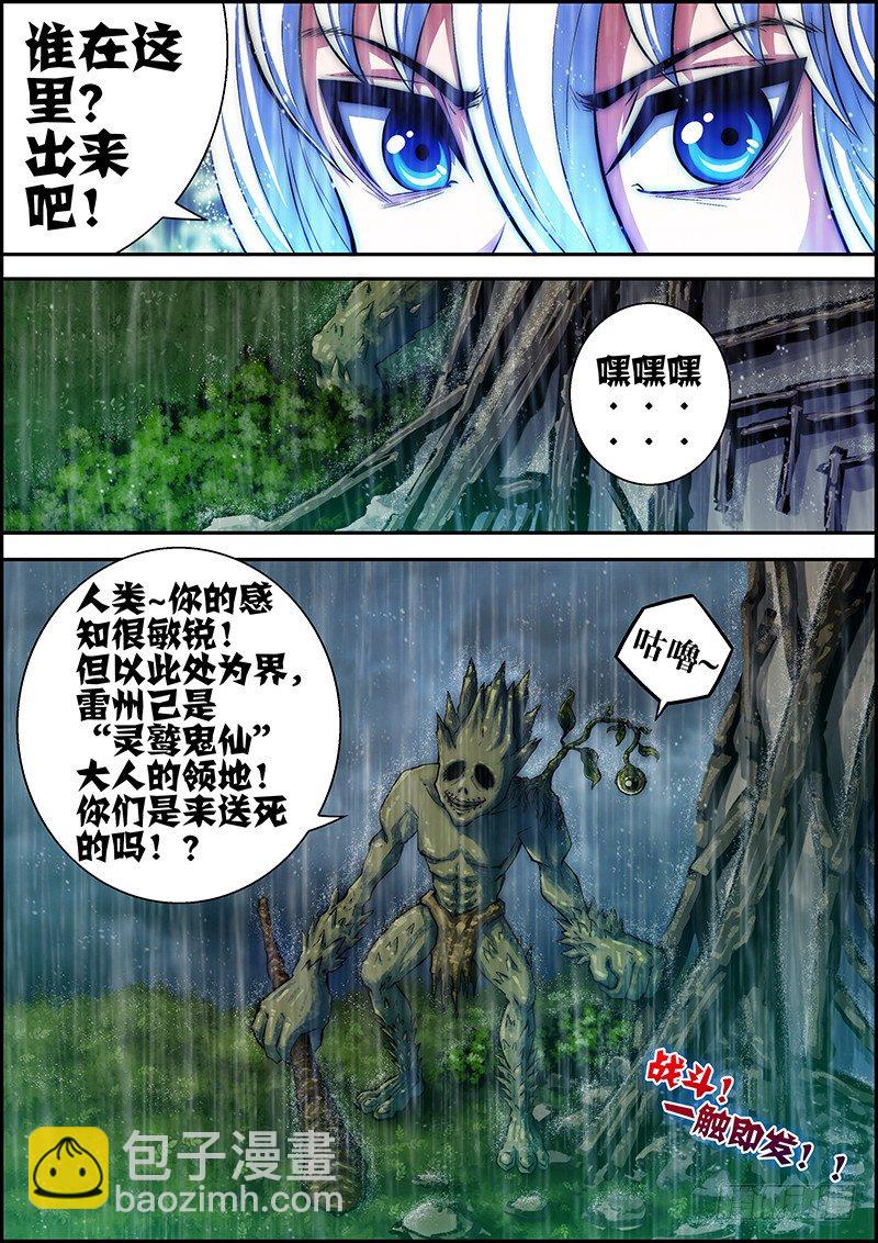 第二十二章：危机四伏-第23话