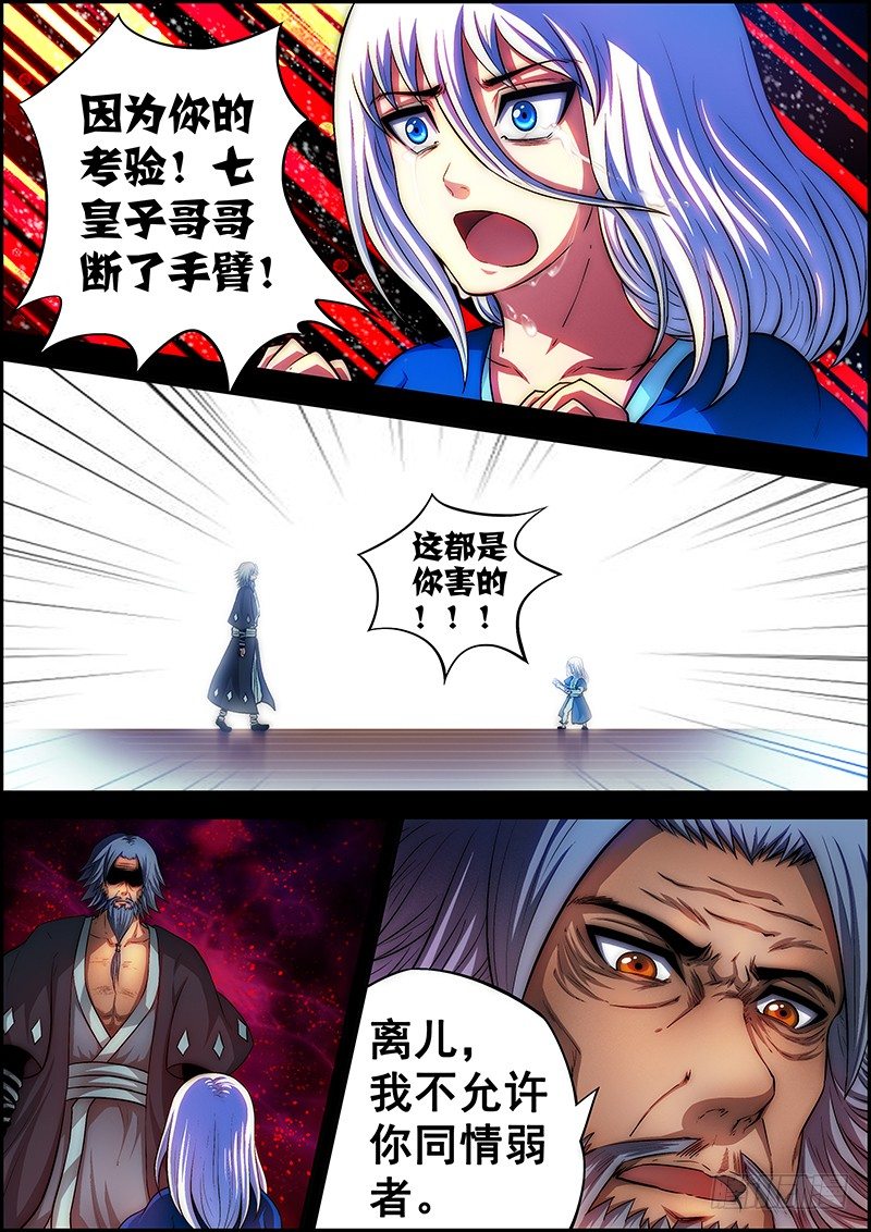 第二十四章：五行术法-第25话