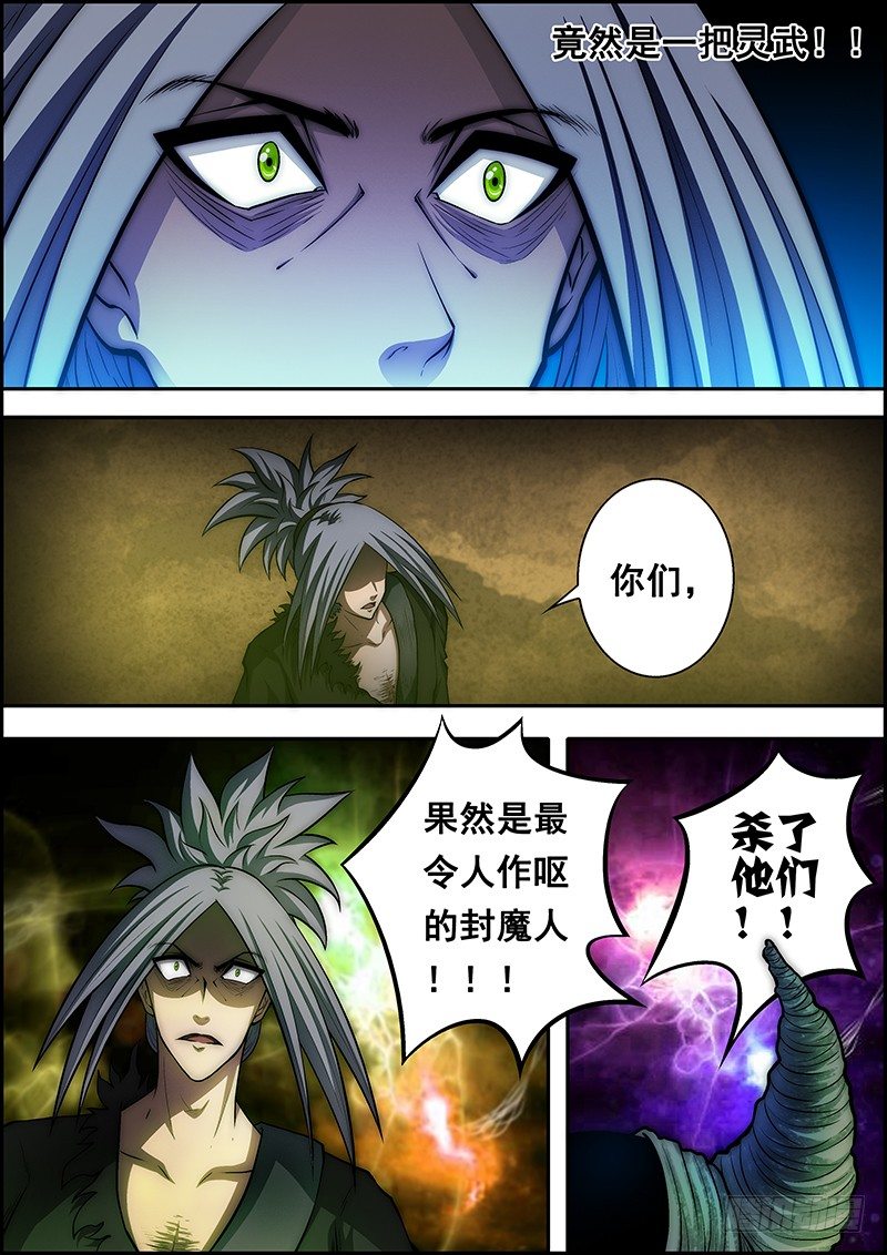 第二十六章：鬼雾降临-第27话