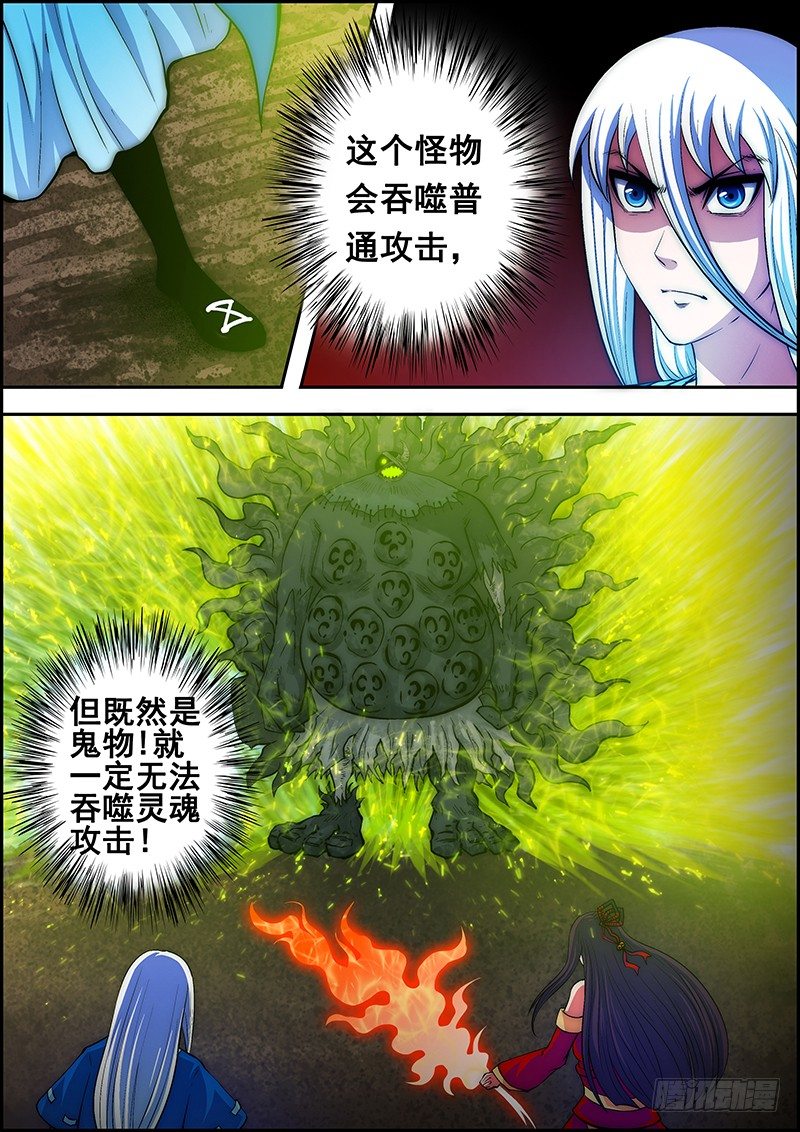 第二十八章：灵火再现-第29话