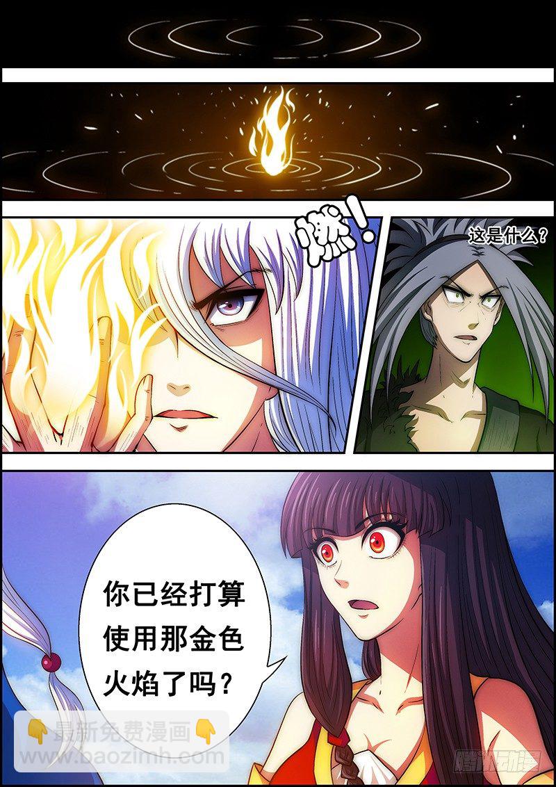 第二十八章：灵火再现-第29话