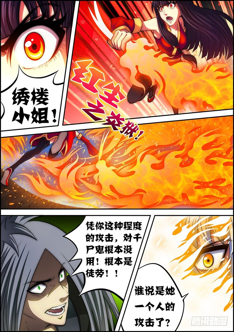 第二十八章：灵火再现-第29话