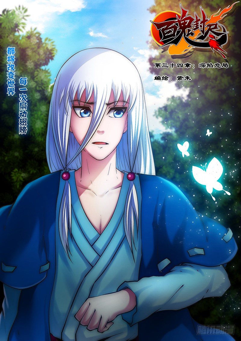 第三十四章：深陷危局-第35话